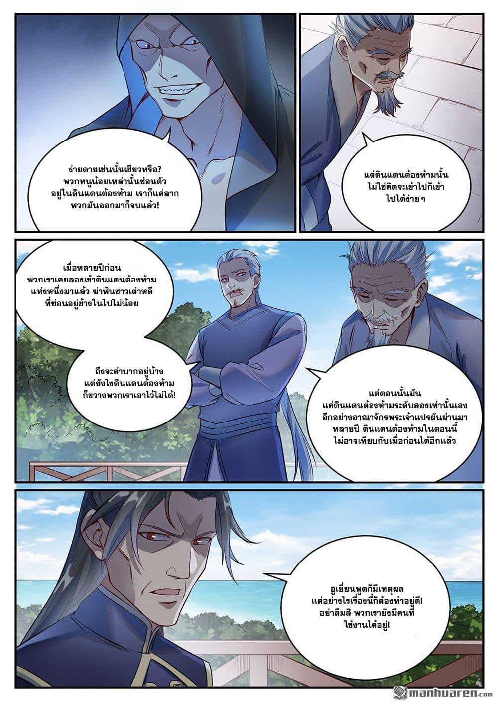 Bailian Chengshen Chap 1086 - Next Chap 1087