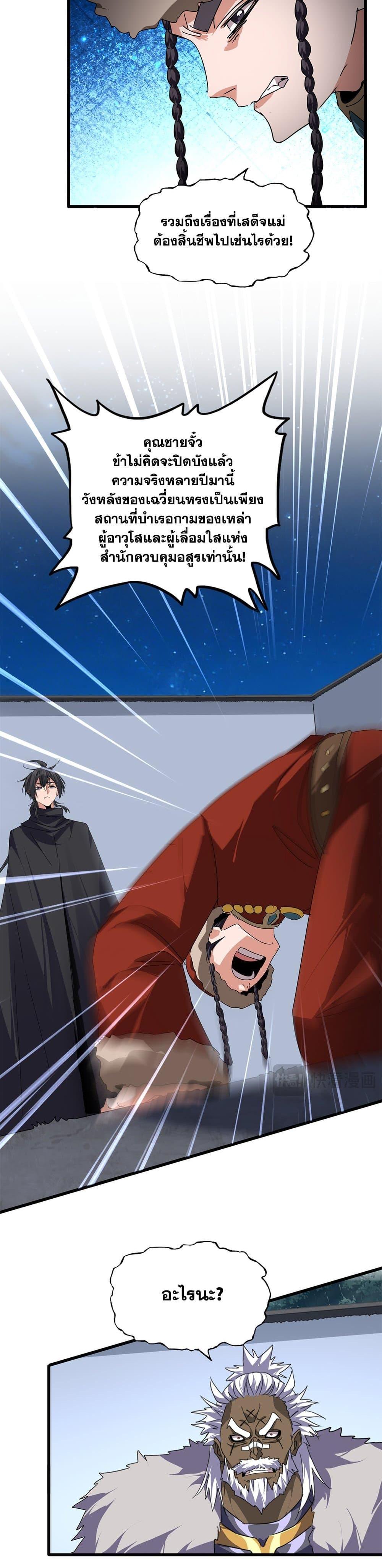 Magic Emperor Chap 853 - Next Chap 854