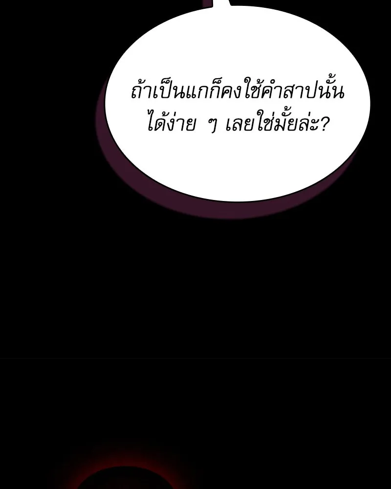Academy’s Genius Swordmaster – นักดาบอัจฉริยะจากอะคาเดมี Chap 87 - Next Chap 88