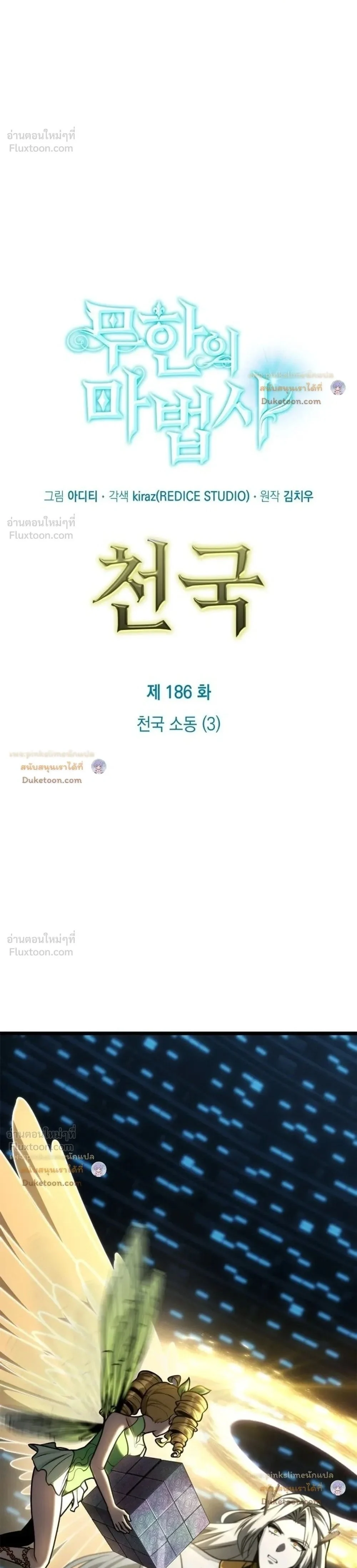 Infinite Mage Chap 186 - Next Chap 187