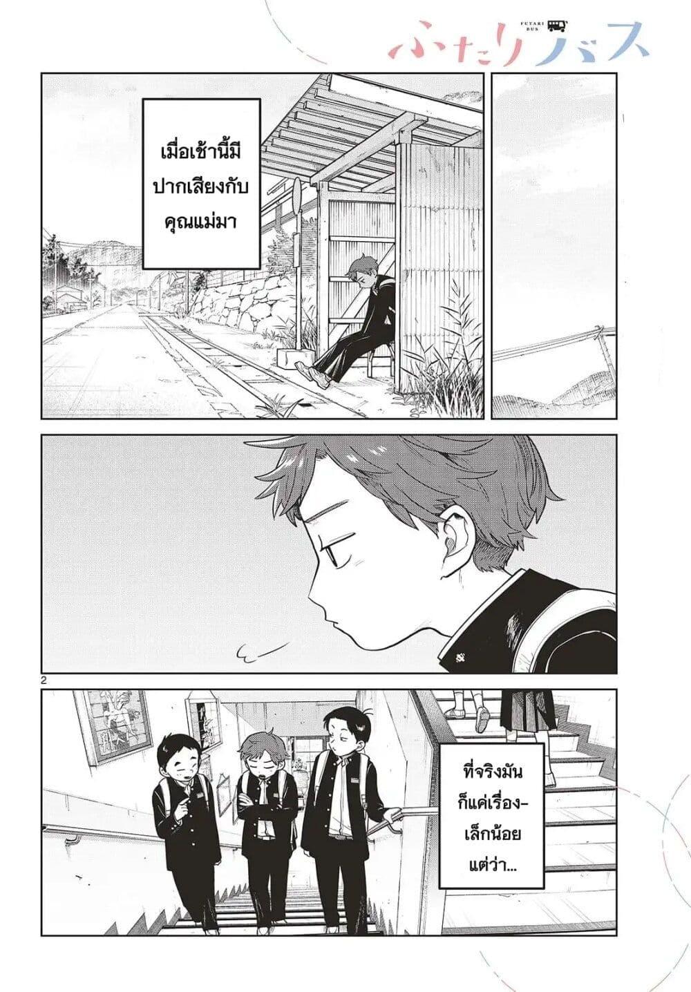 Futari Bus Chap 11 - Next Chap 12