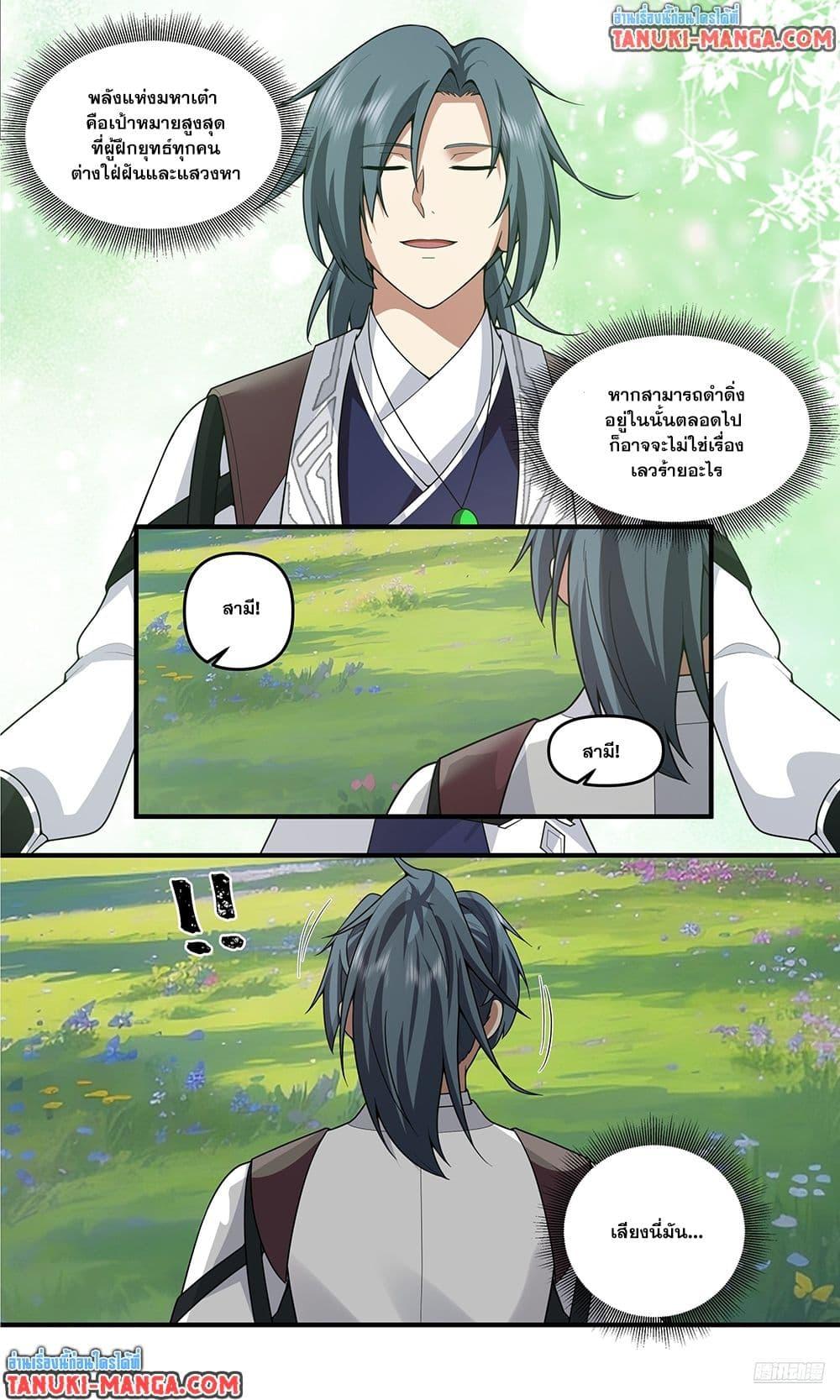 Martial Peak เทพยุทธ์เหนือโลก Chap 3812 - Next Chap 3813