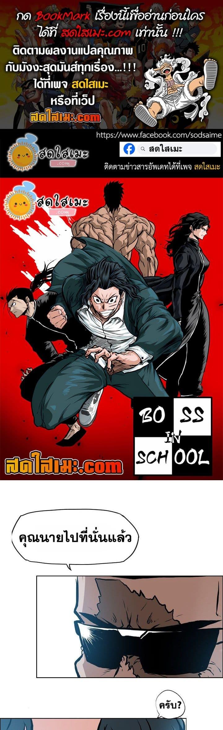 Boss in School Chap 133 - Next Chap 134