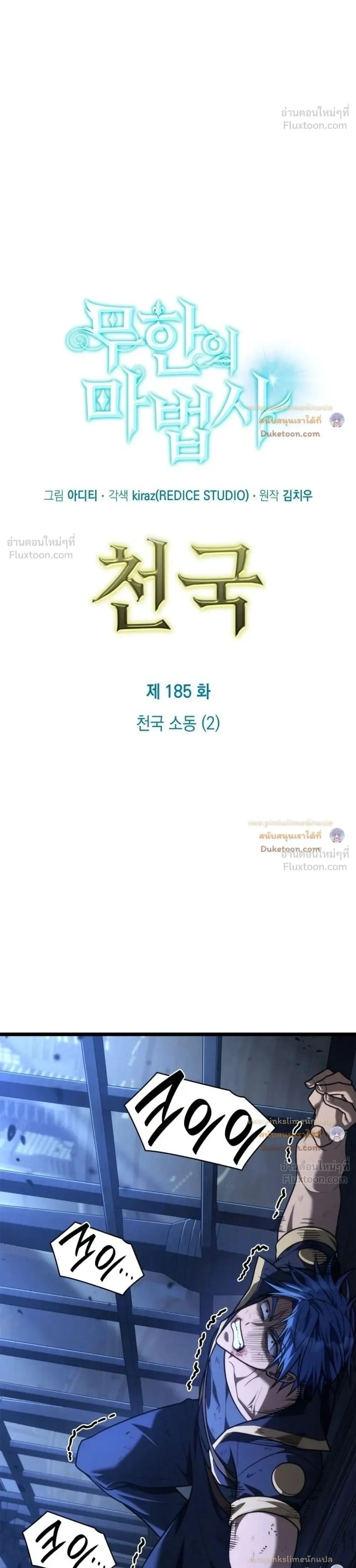 Infinite Mage Chap 185 - Next Chap 186