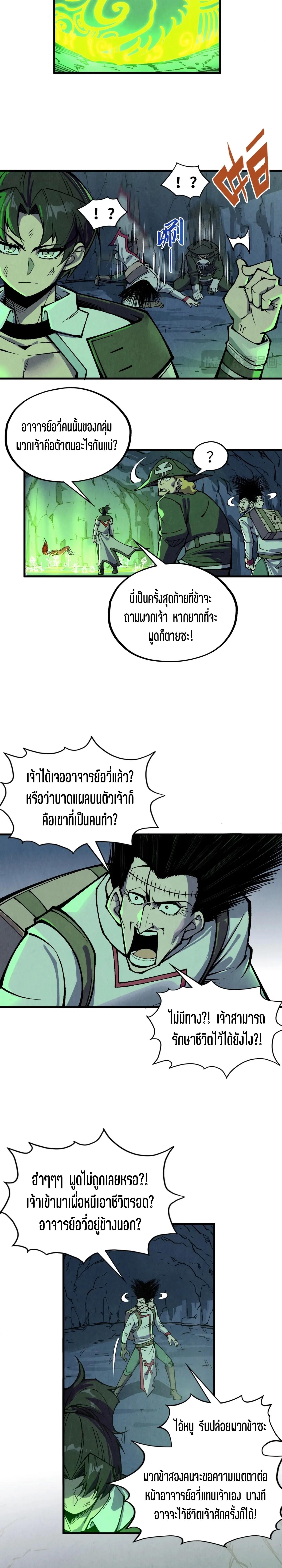 The Eternal Supreme Chap 321 - Next Chap 322