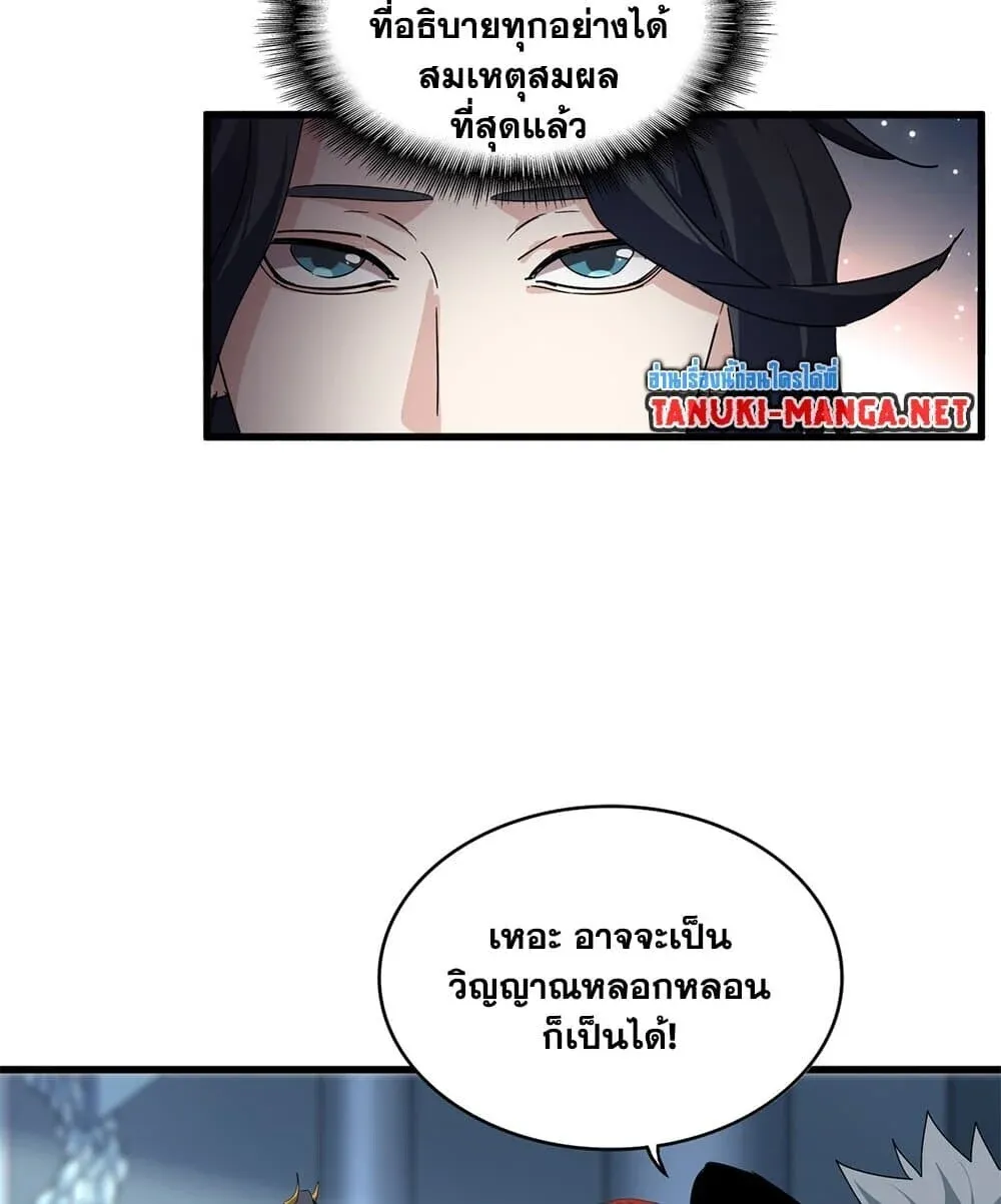 Magic Emperor Chap 861 - Next Chap 862