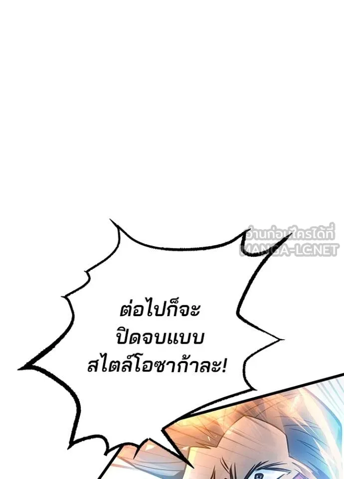 Villain To Kill Chap 199 - Next Chap 200