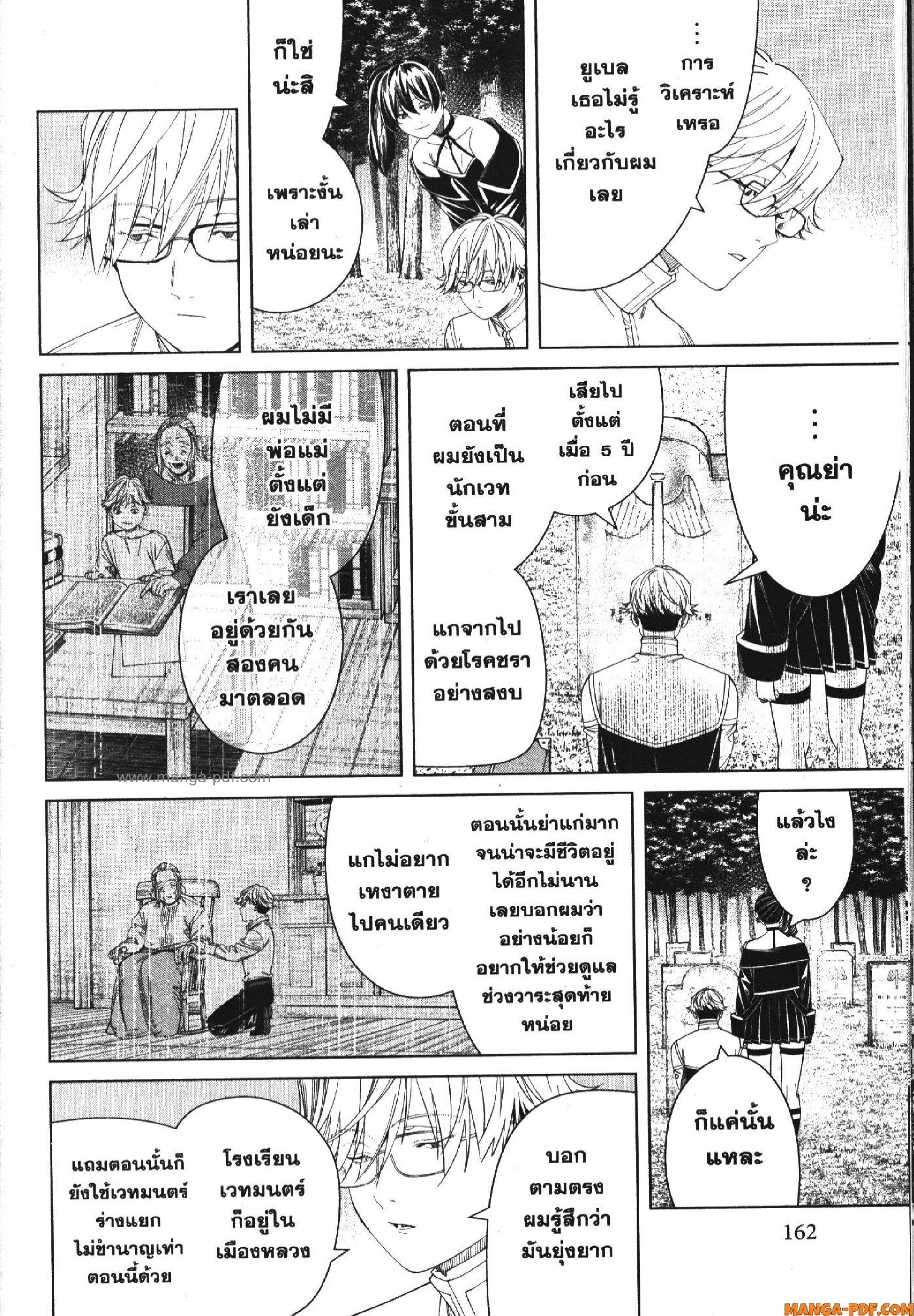 Sousou no Frieren – คําอธิษฐานในวันที่จากลา Chap 126 - Next Chap 127