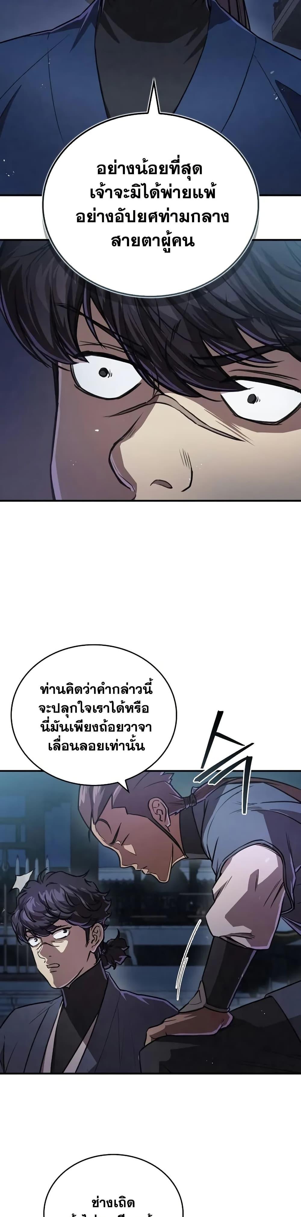 The Demonic Cult Instructor Returns Chap 25 - Next Chap 26