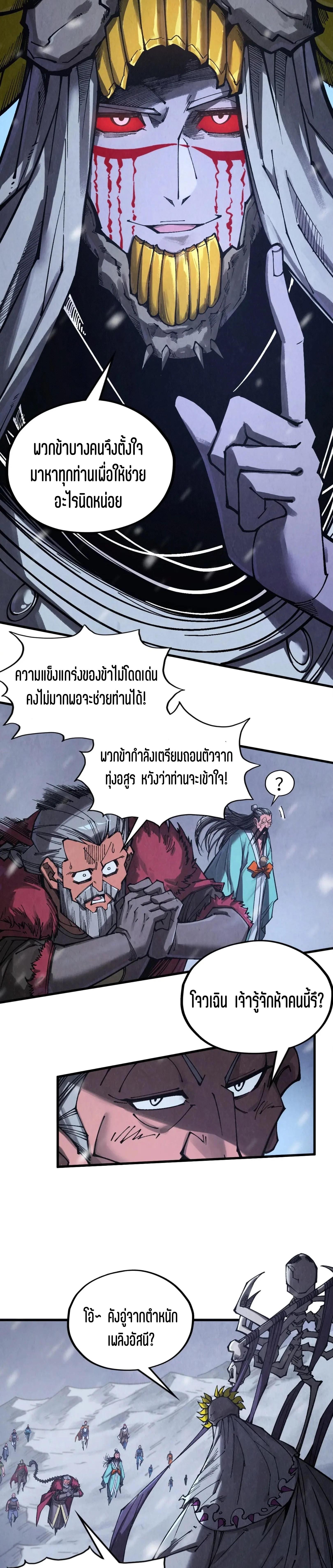 The Eternal Supreme Chap 342 - Next Chap 343