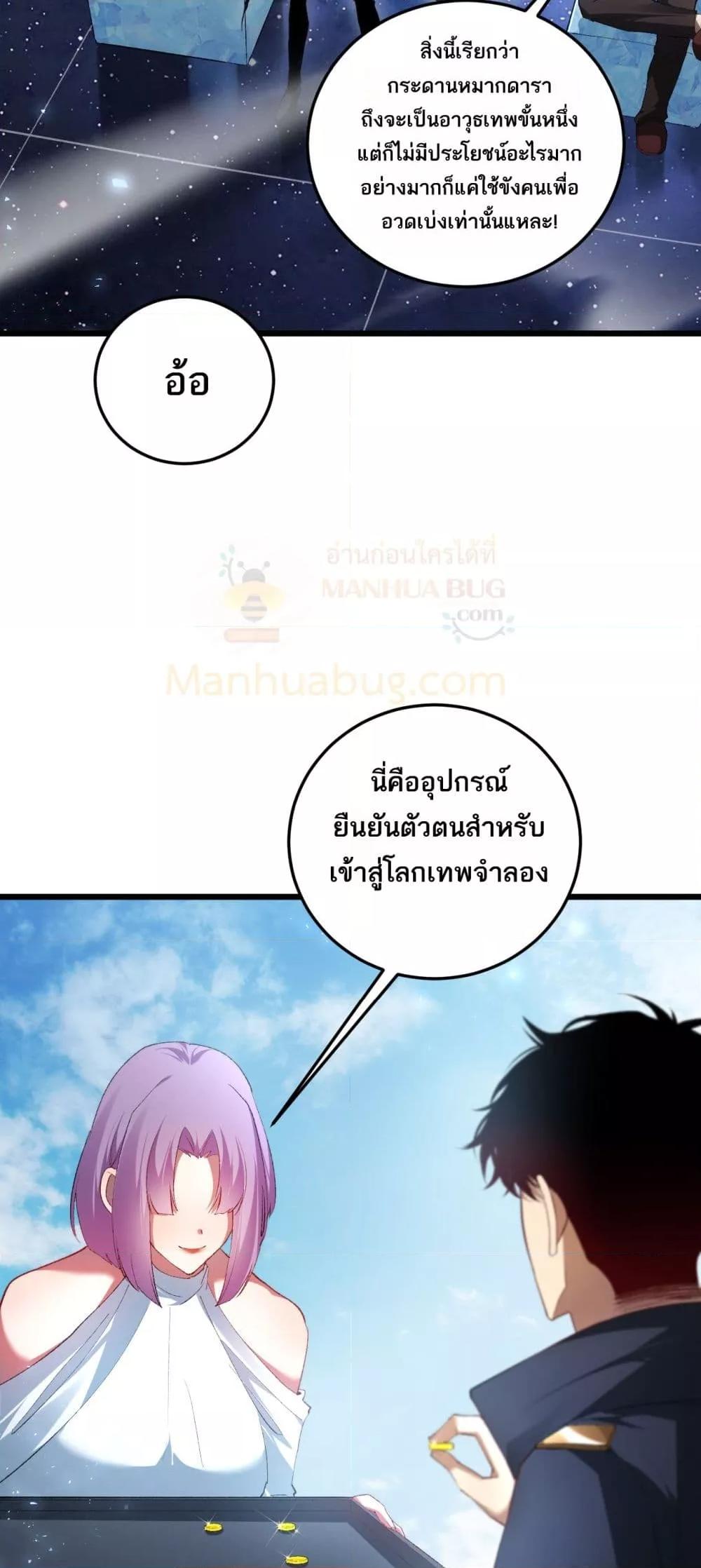 Overlord of Insects Chap 66 - Next Chap 67