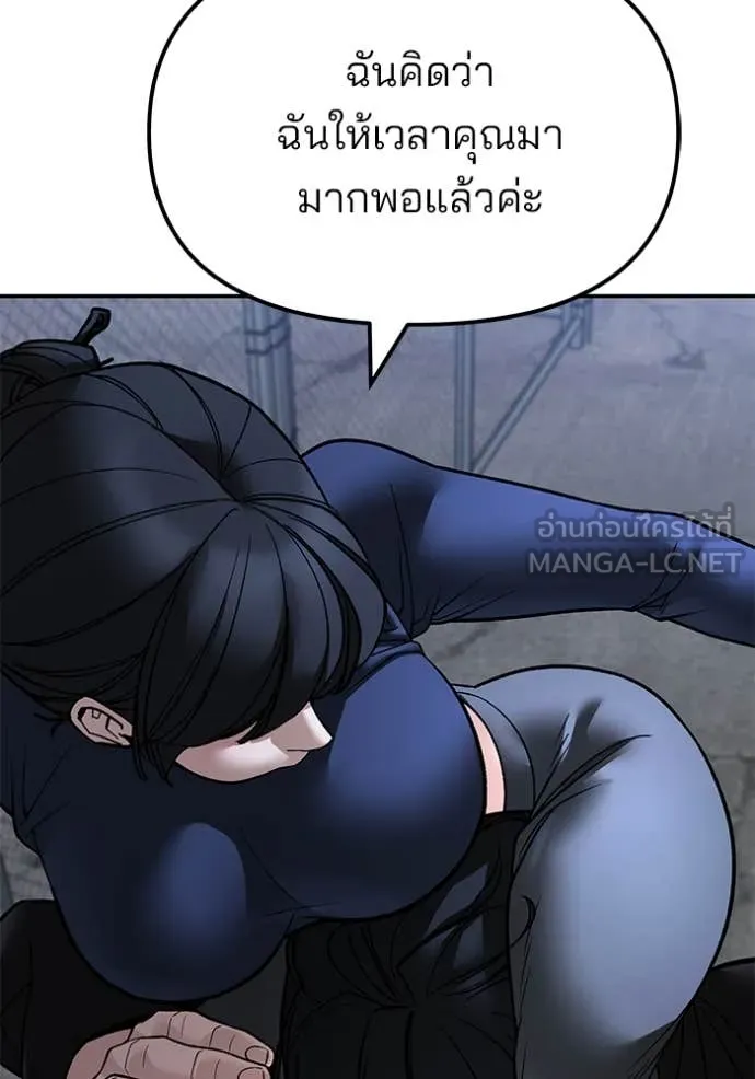 The Bully in Charge Chap 153 - Next Chap 154
