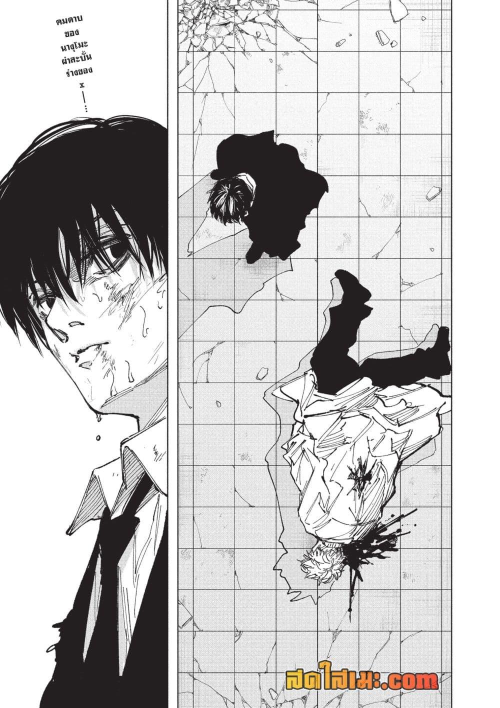 Sakamoto Days Chap 269 - Next Chap 270