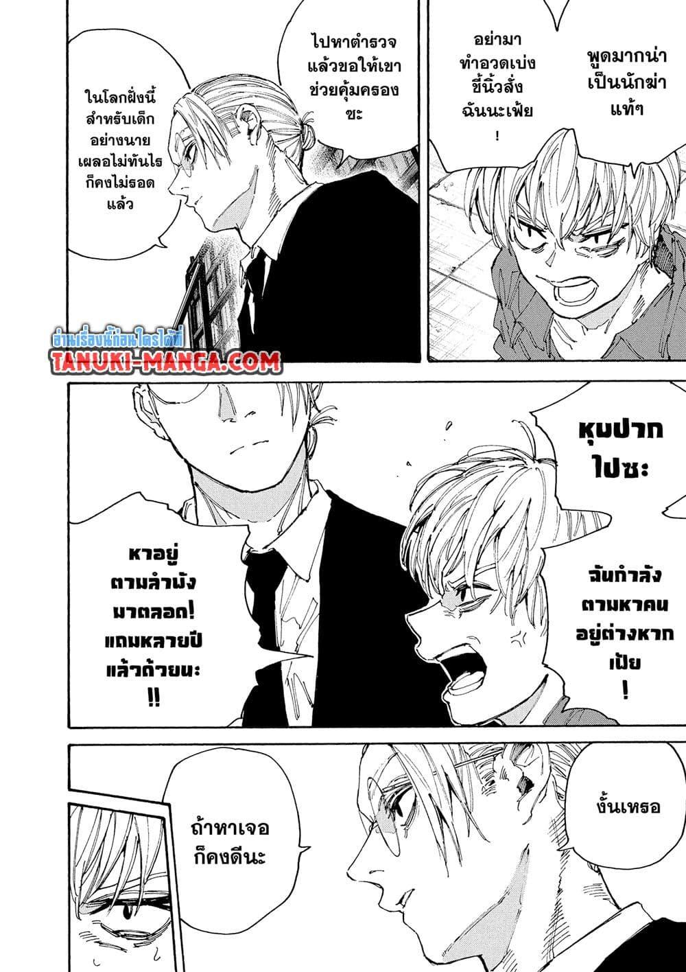 Sakamoto Days Chap 196 - Next Chap 197