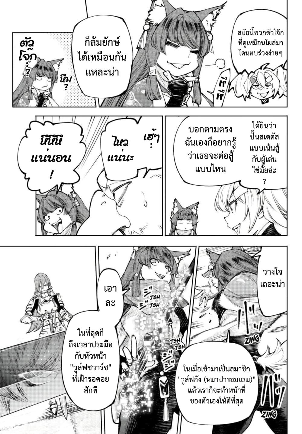 Shangri-La Frontier Chap 261 - Next Chap 262