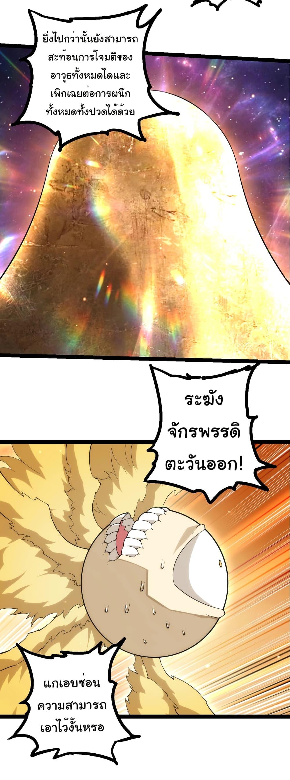 Evolution from the Big Tree Chap 487 - Next Chap 488
