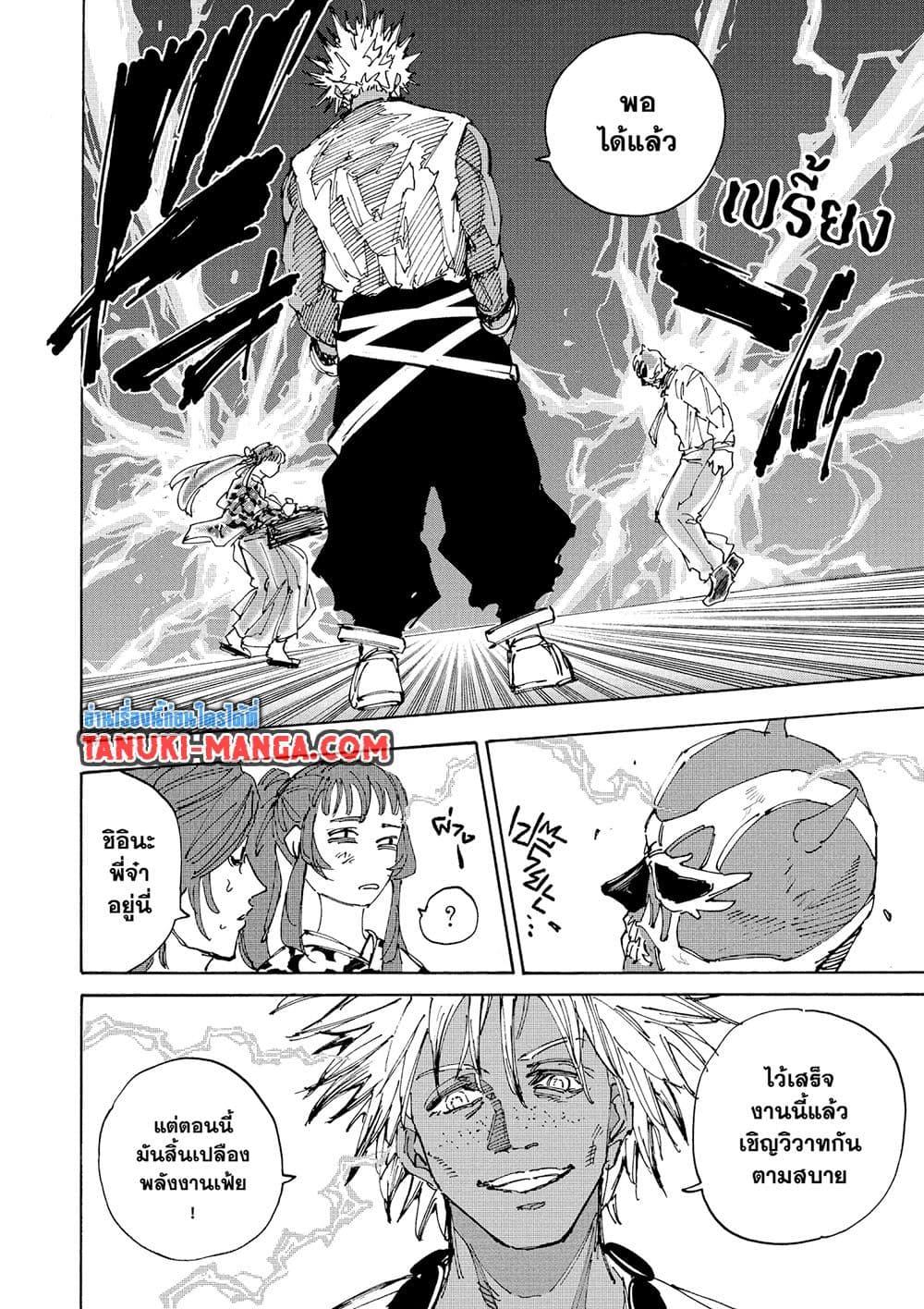 Sakamoto Days Chap 224 - Next Chap 225