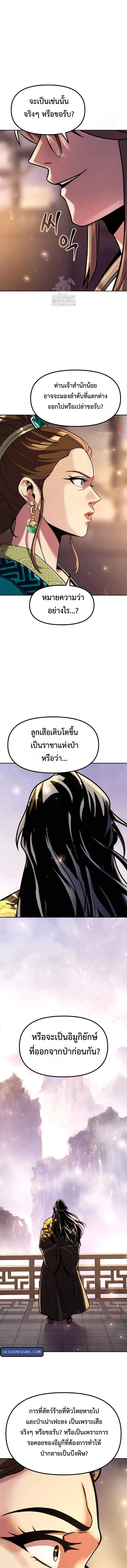 Chronicles of the Demon Faction Chap 120 - Next Chap 121