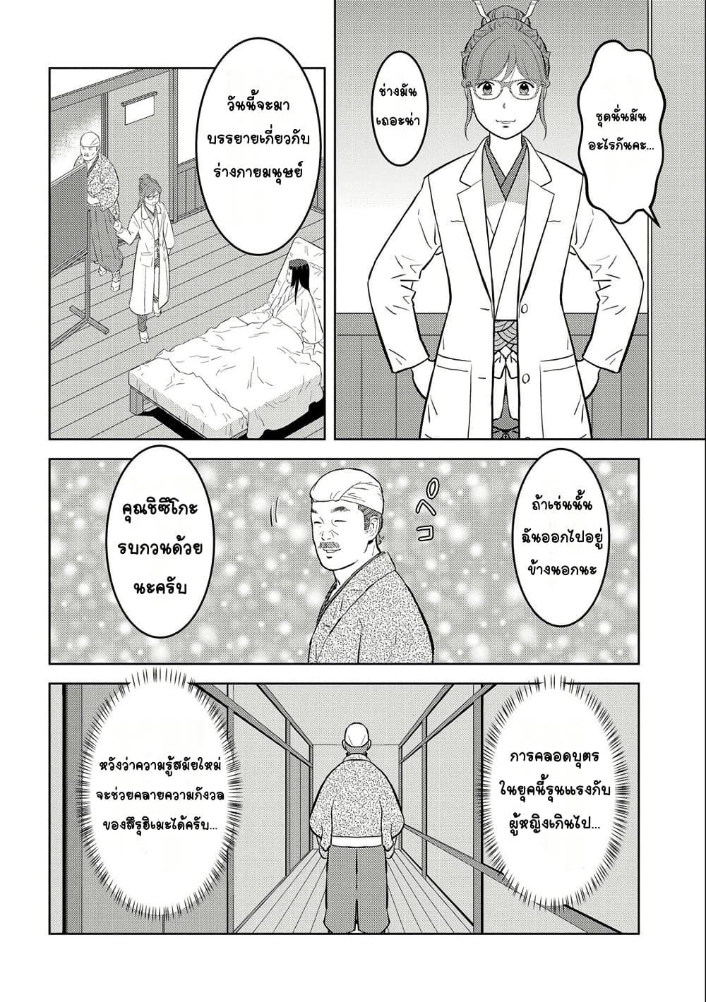 Sengoku Komachi Kuroutan: Noukou Giga Chap 75 - Next Chap 76