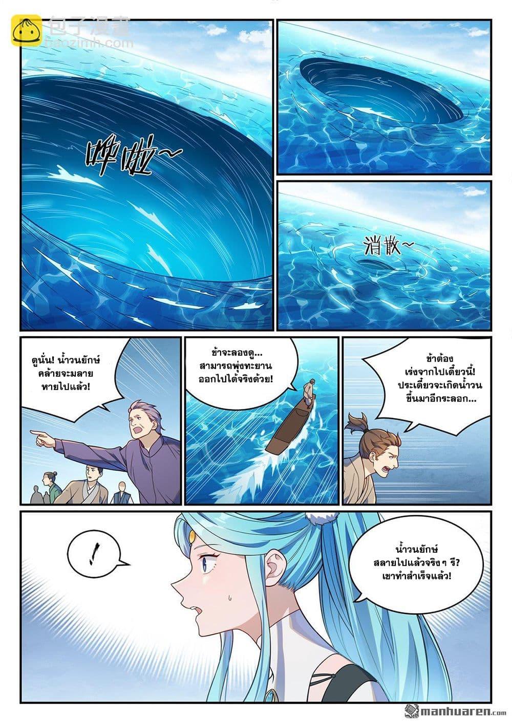 Bailian Chengshen Chap 1150 - Next Chap 1151