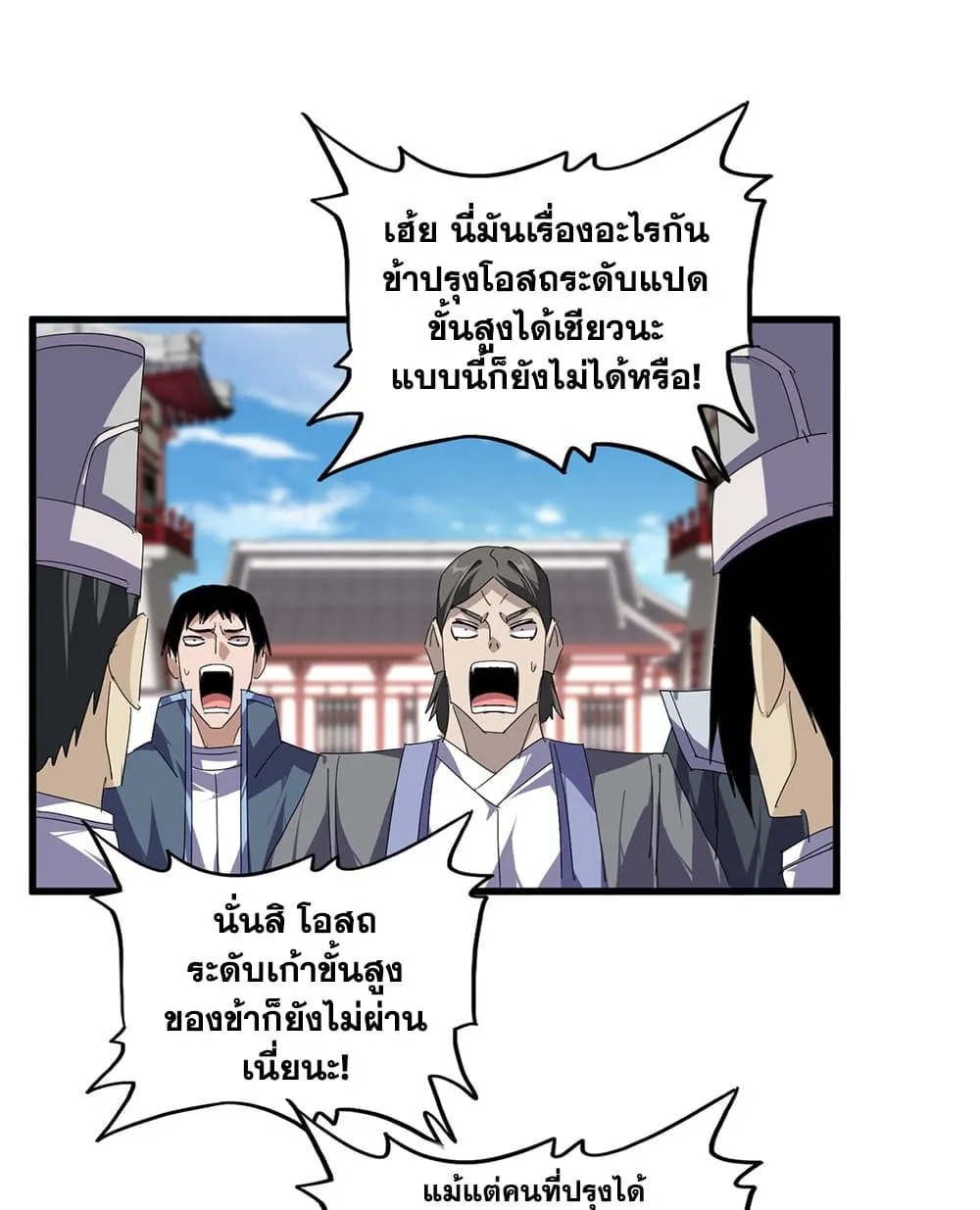 Magic Emperor Chap 911 - Next Chap 912