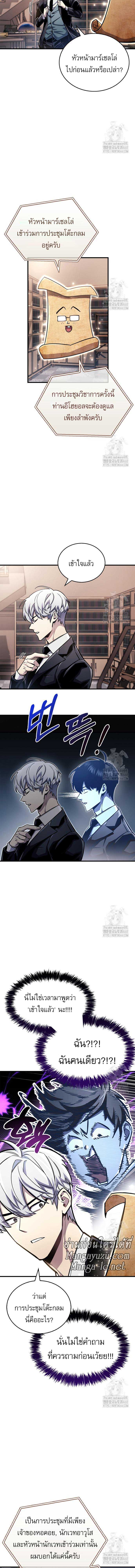 The Player Hides His Past Chap 60 - Next Chap 61