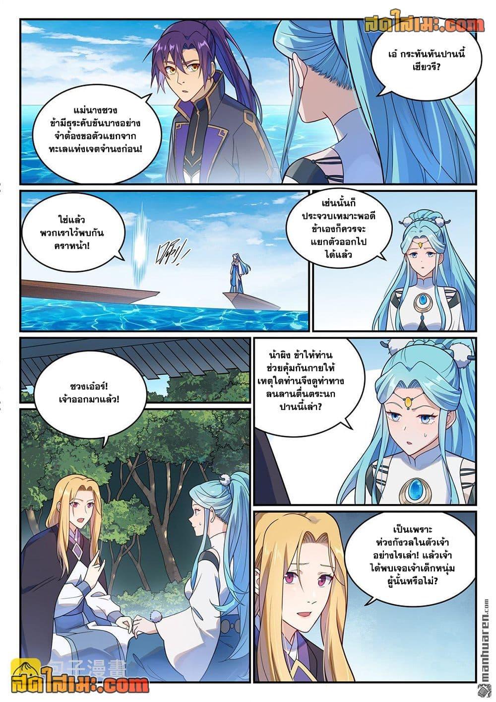 Bailian Chengshen Chap 1150 - Next Chap 1151