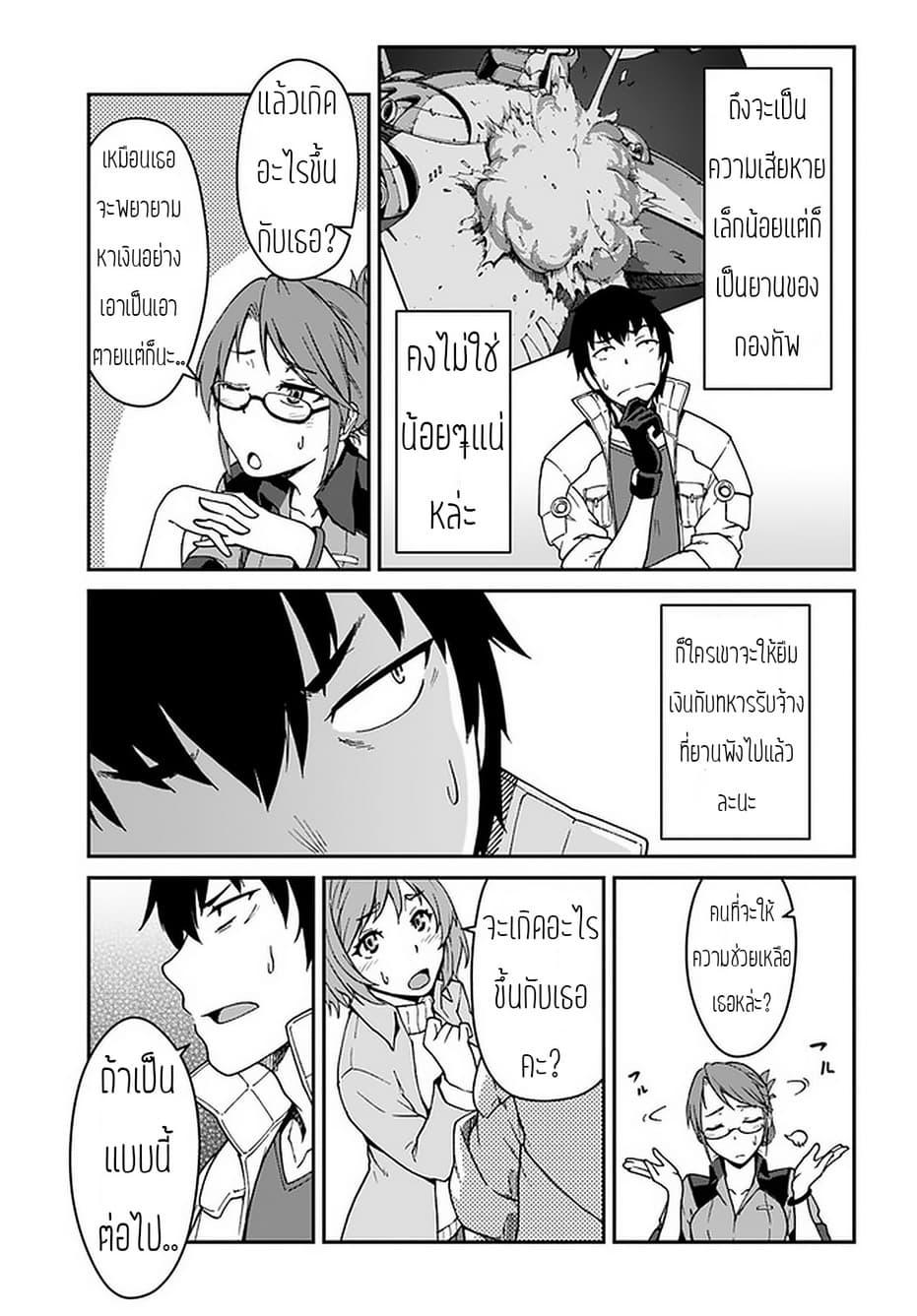 Mezametara saikyou soubi to uchuusen-mochi datta no de, ikkodate mezashite youhei toshite jiyuu ni ikitai Chap 7.2 - Next Chap 8.2