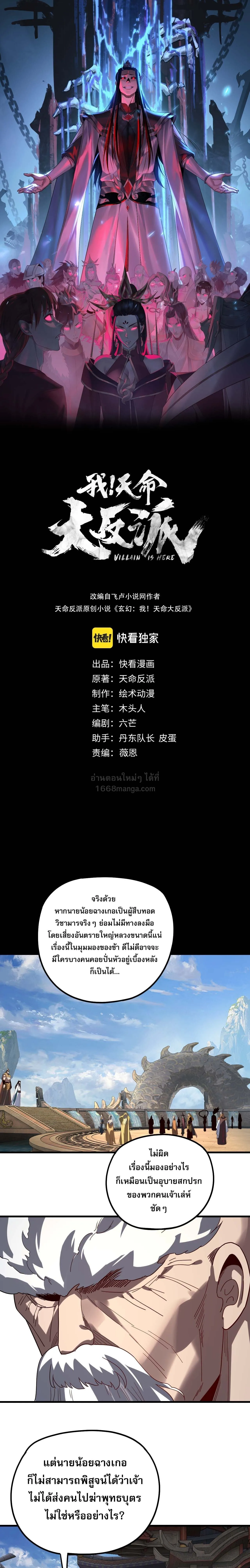 Villain is here Chap 334 - Next Chap 335