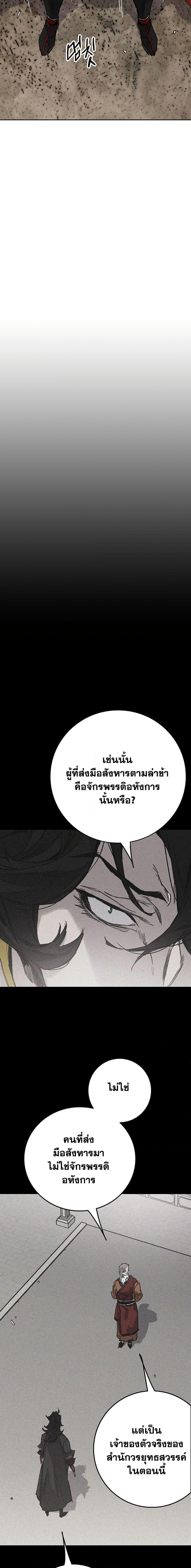 The Undefeatable Swordsman Chap 256 - Next Chap 257