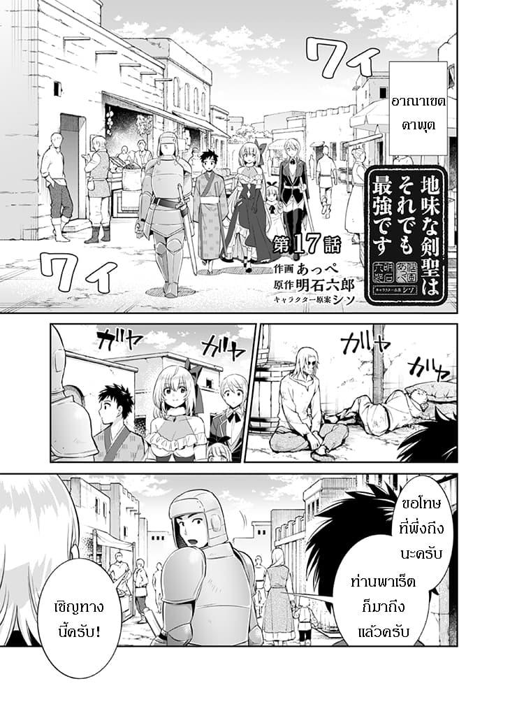 Jimi na Kensei wa Sore Demo Saikyou desu Chap 17 - Next Chap 18