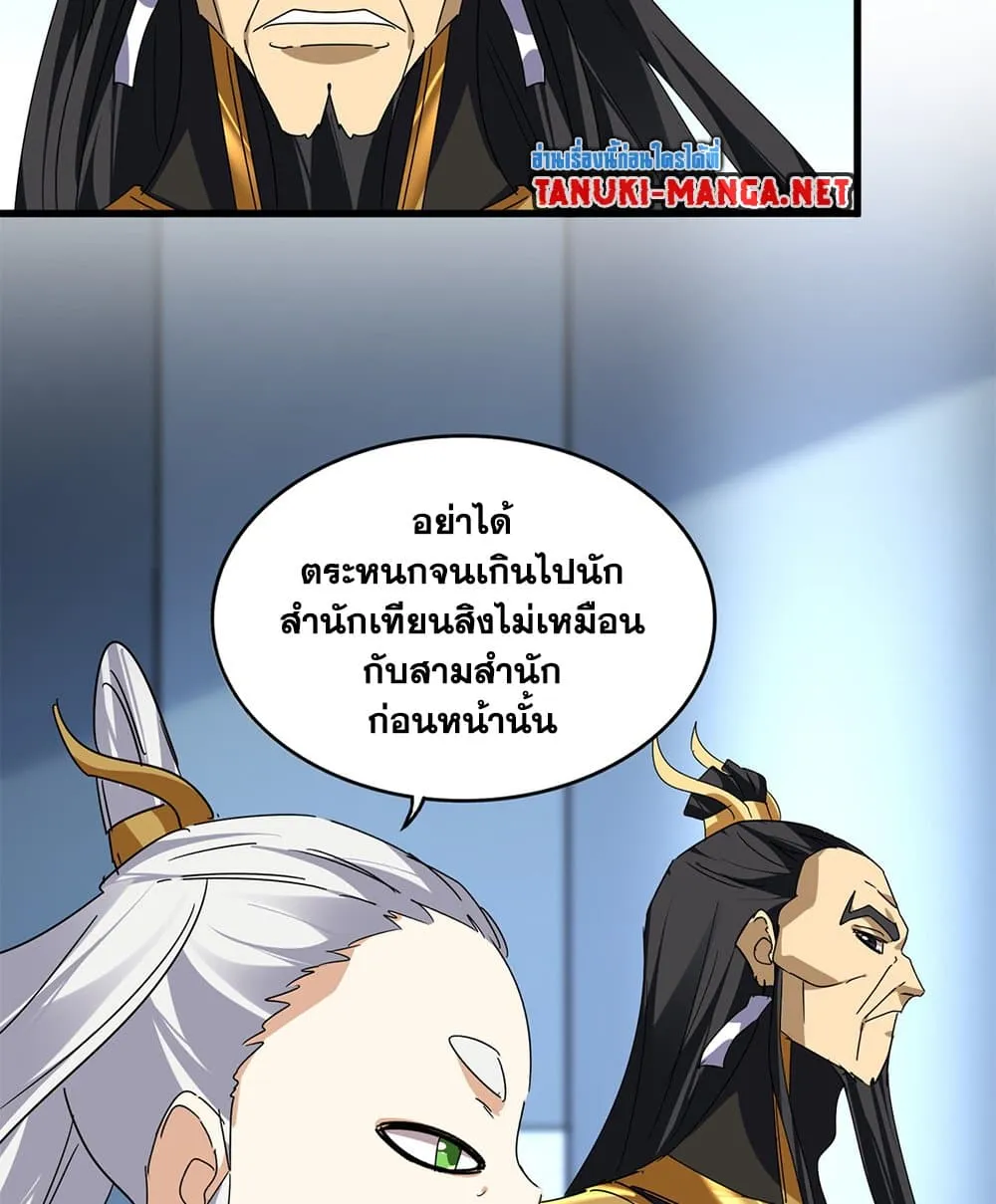 Magic Emperor Chap 862 - Next Chap 863