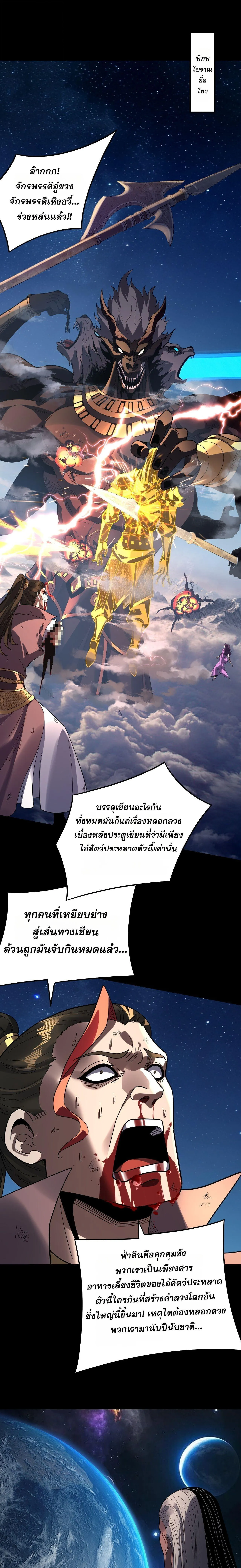 Villain is here Chap 325 - Next Chap 326