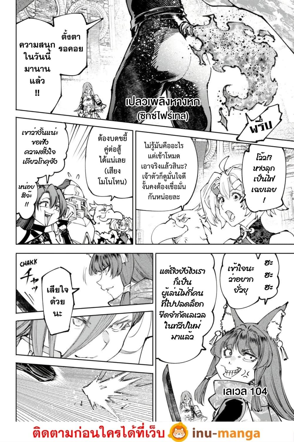 Shangri-La Frontier Chap 262 - Next Chap 263