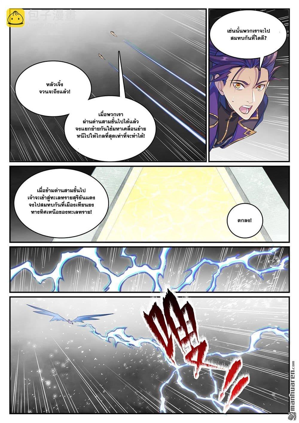 Bailian Chengshen Chap 1126 - Next Chap 1127