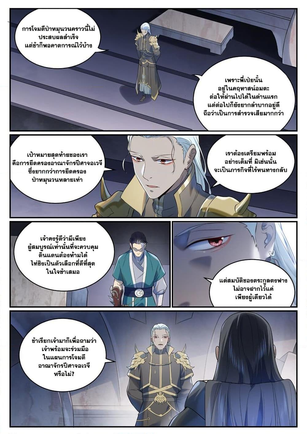 Bailian Chengshen Chap 972 - Next Chap 973