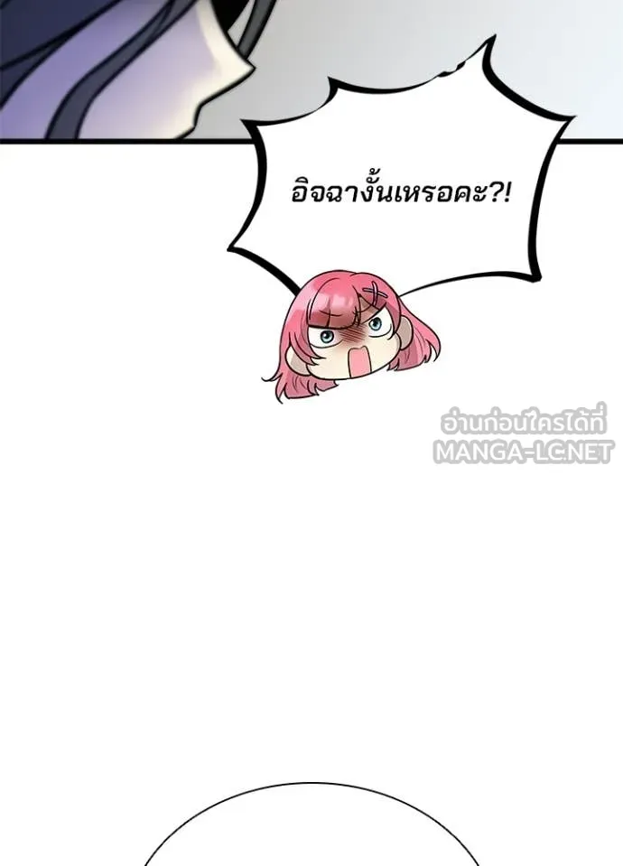 Villain To Kill Chap 220 - Next Chap 221