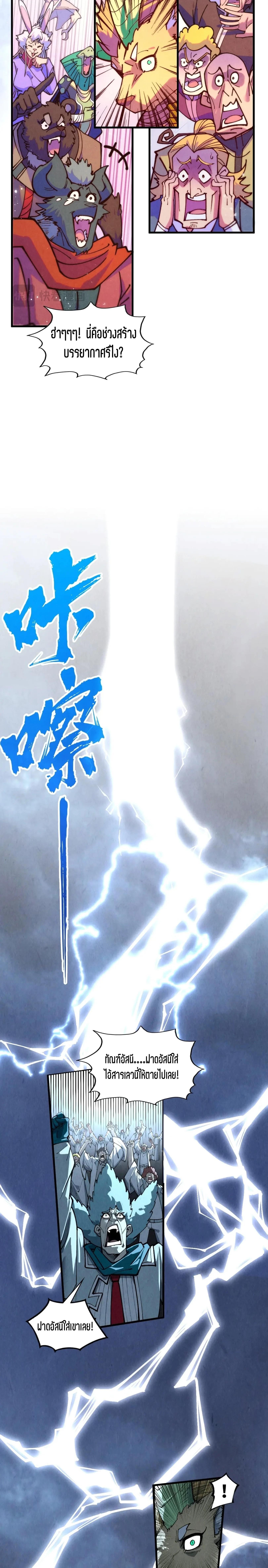 The Eternal Supreme Chap 393 - Next Chap 394