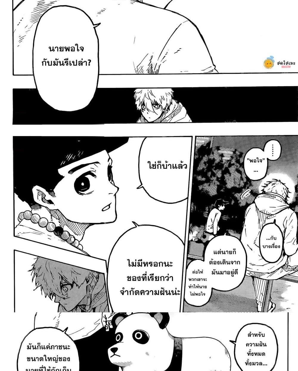 Blue Lock Chap 310 - Next Chap 311