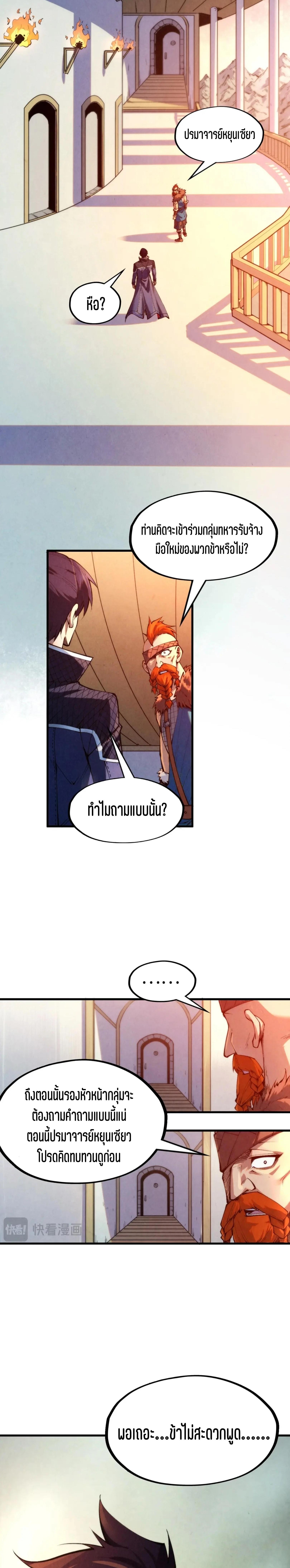 The Eternal Supreme Chap 299 - Next Chap 300