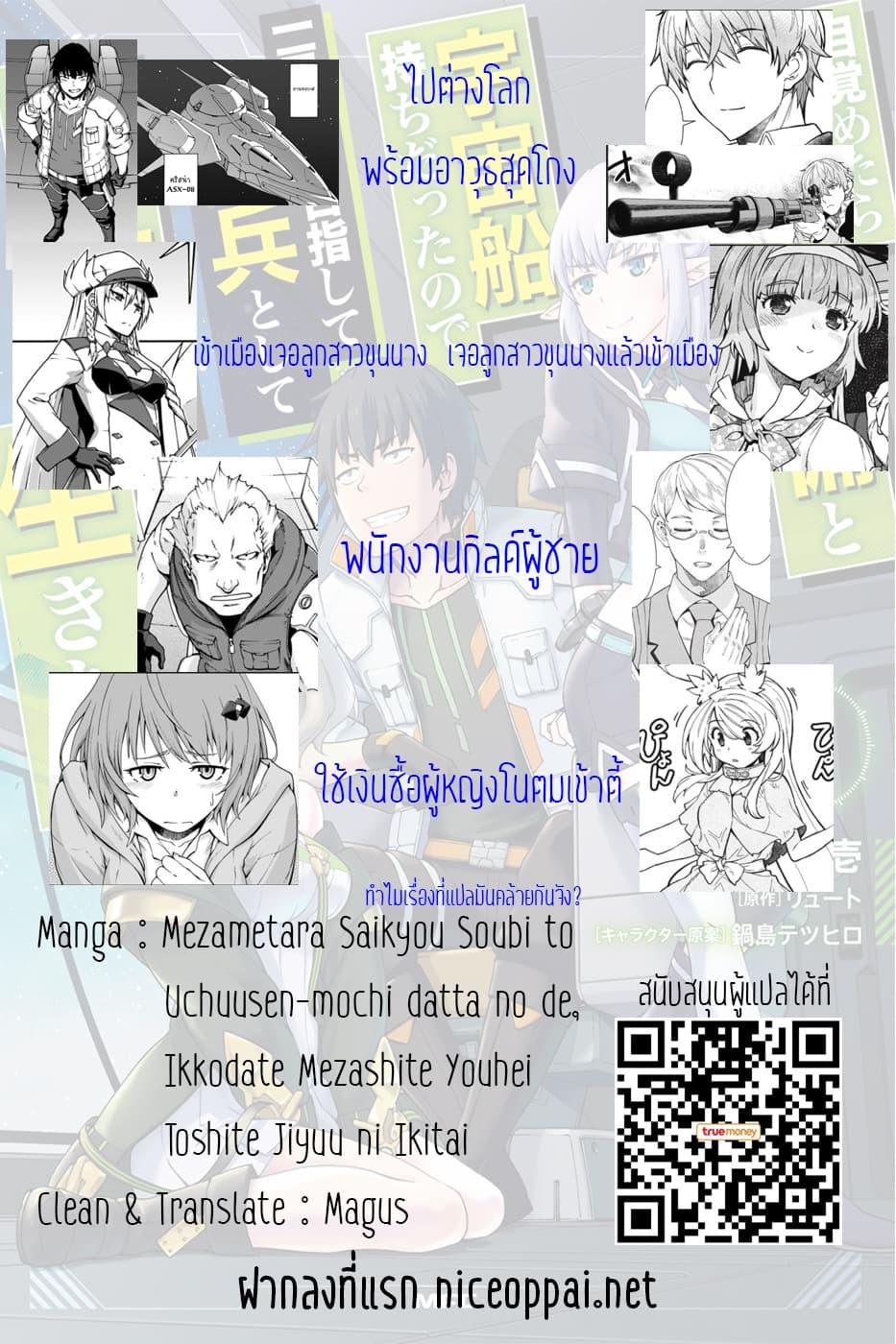 Mezametara saikyou soubi to uchuusen-mochi datta no de, ikkodate mezashite youhei toshite jiyuu ni ikitai Chap 4.2 - Next Chap 5.2