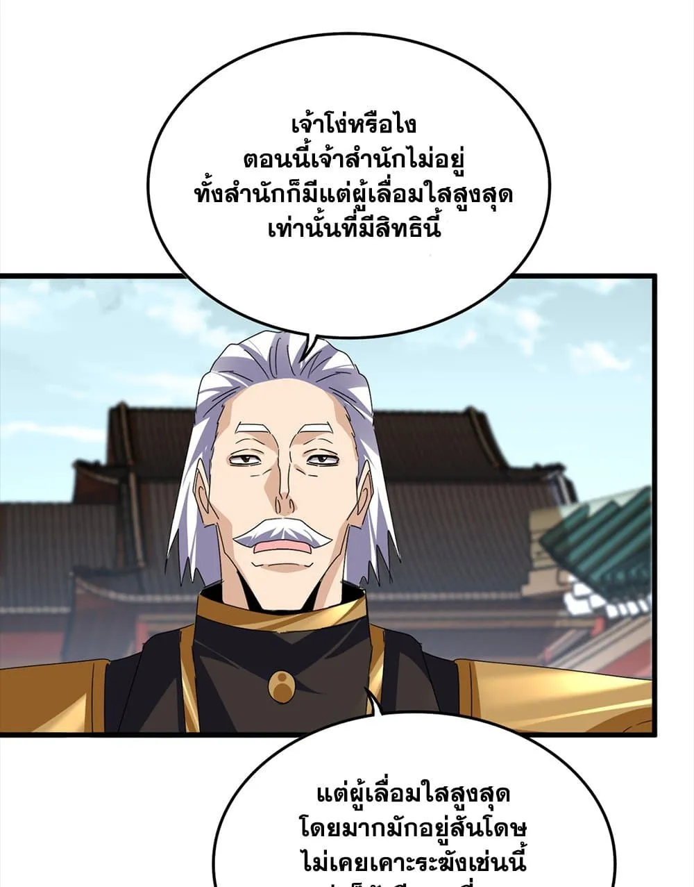 Magic Emperor Chap 754 - Next Chap 755