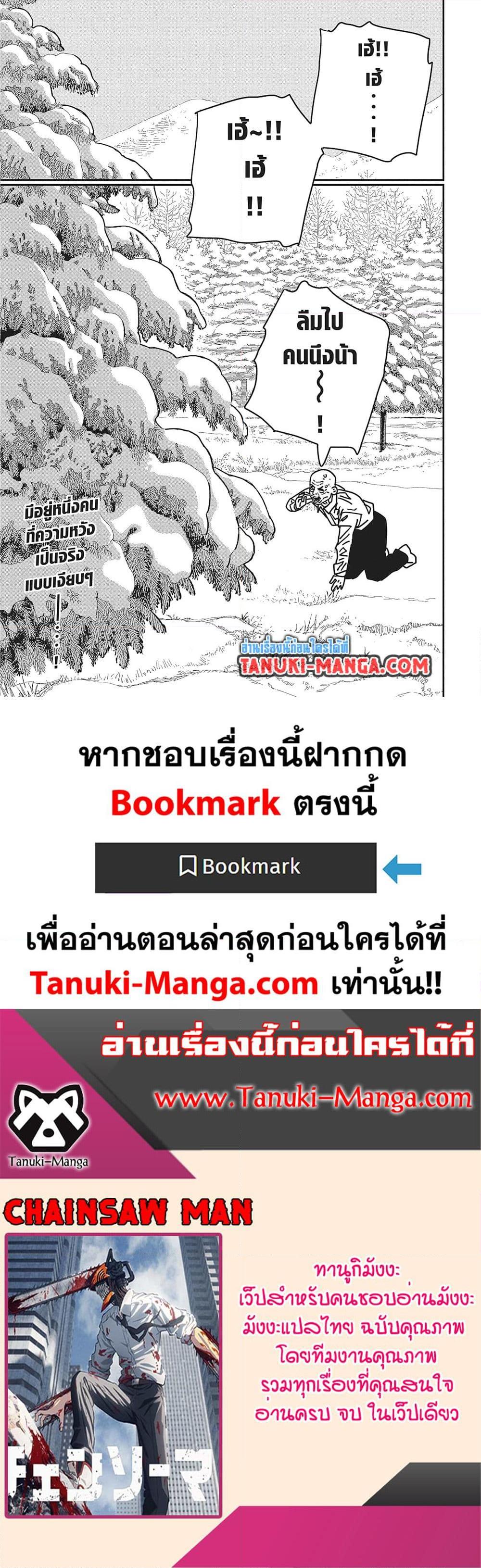 มนุษย์เลื่อยยนต์ Chap 190 - Next Chap 191