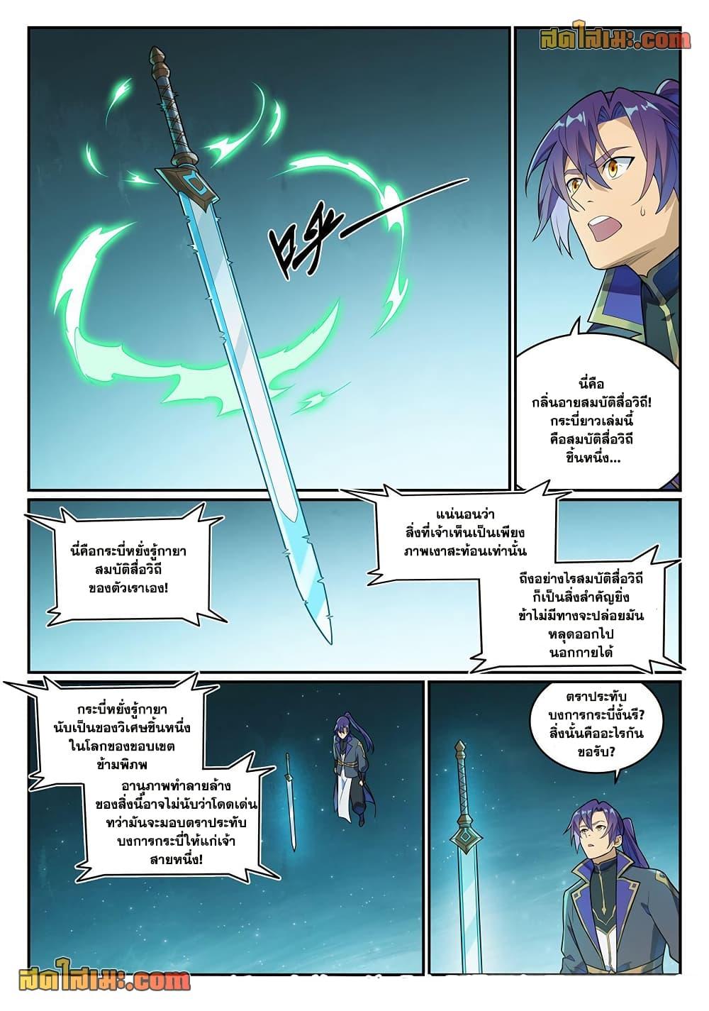 Bailian Chengshen Chap 1145 - Next Chap 1146