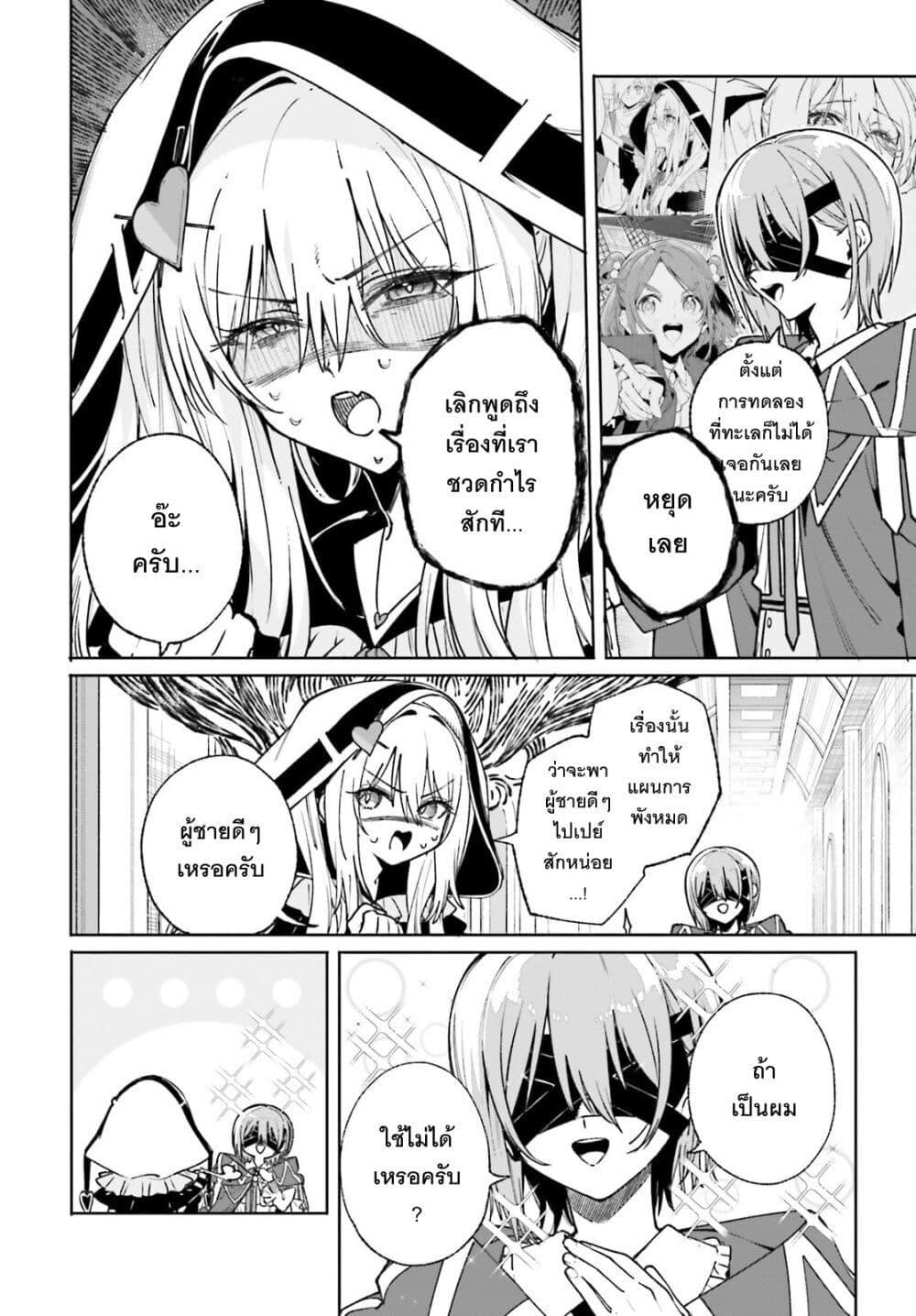 Majutsushi Kunon wa Miete Iru Chap 40 - Next Chap 41