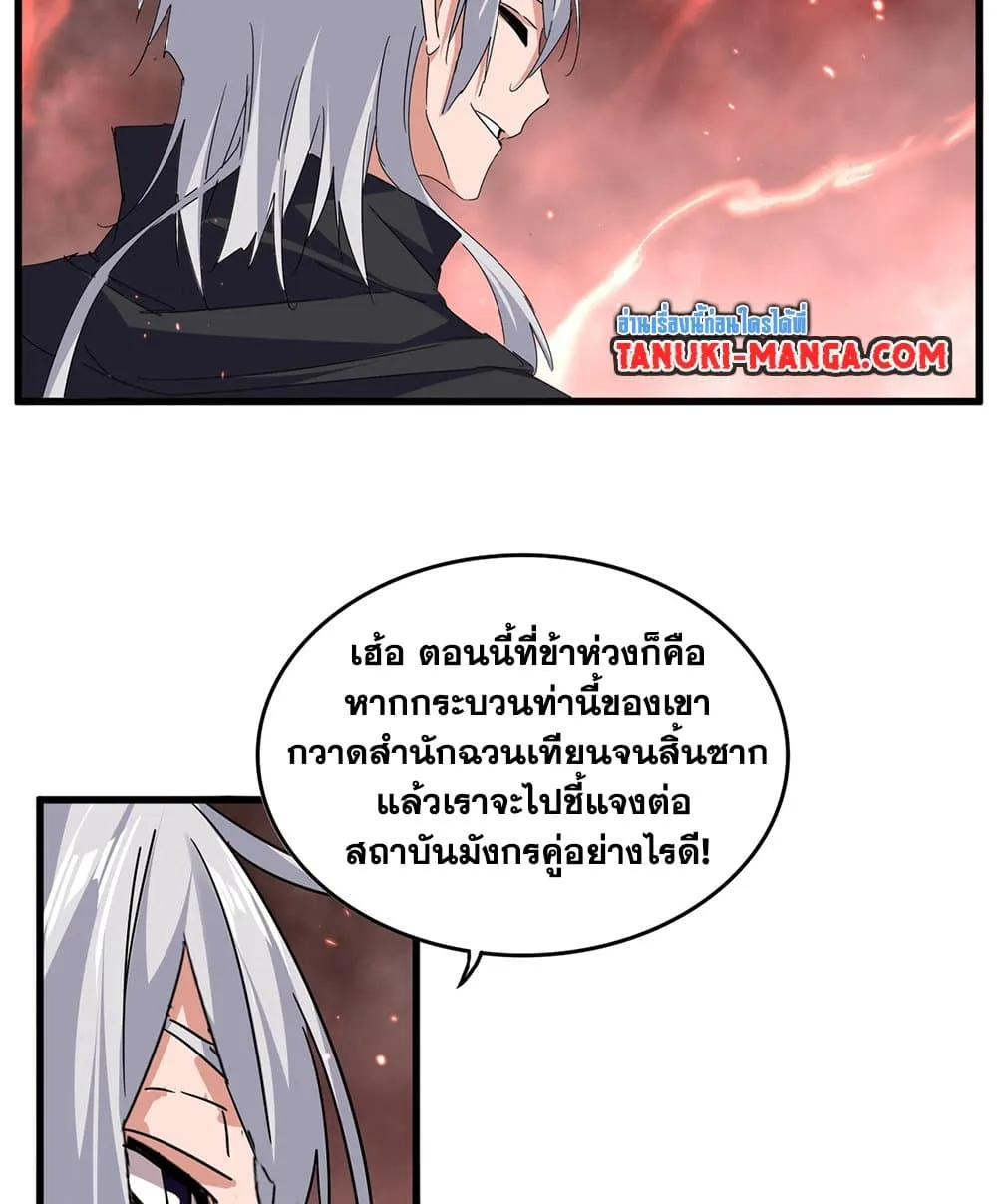 Magic Emperor Chap 774 - Next Chap 775