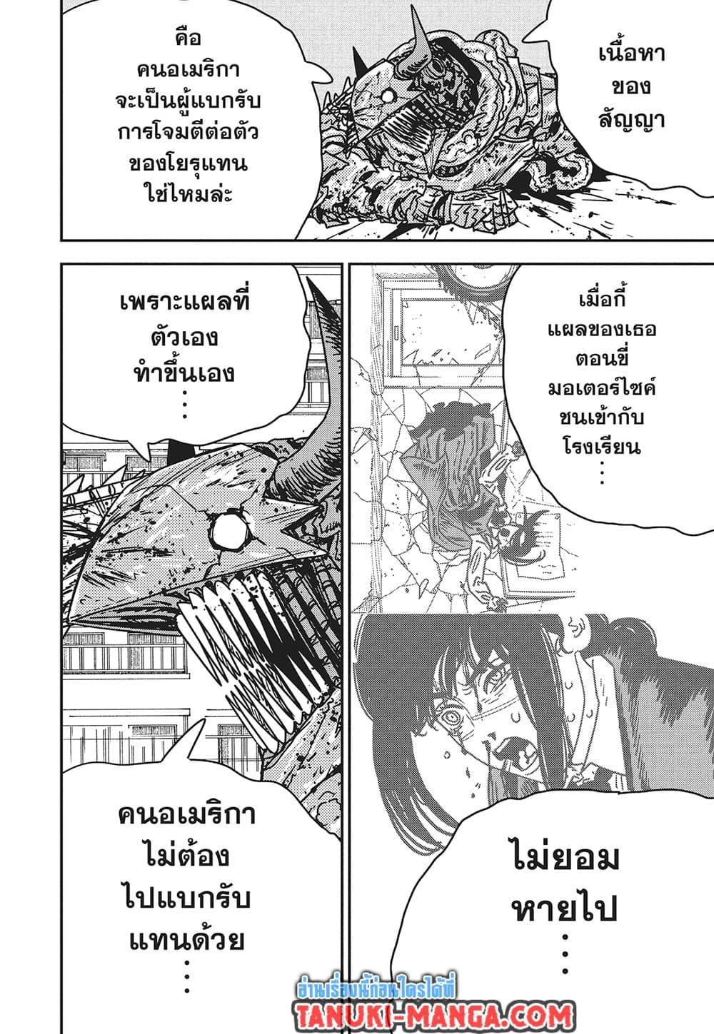 มนุษย์เลื่อยยนต์ Chap 228 - Next Chap 229