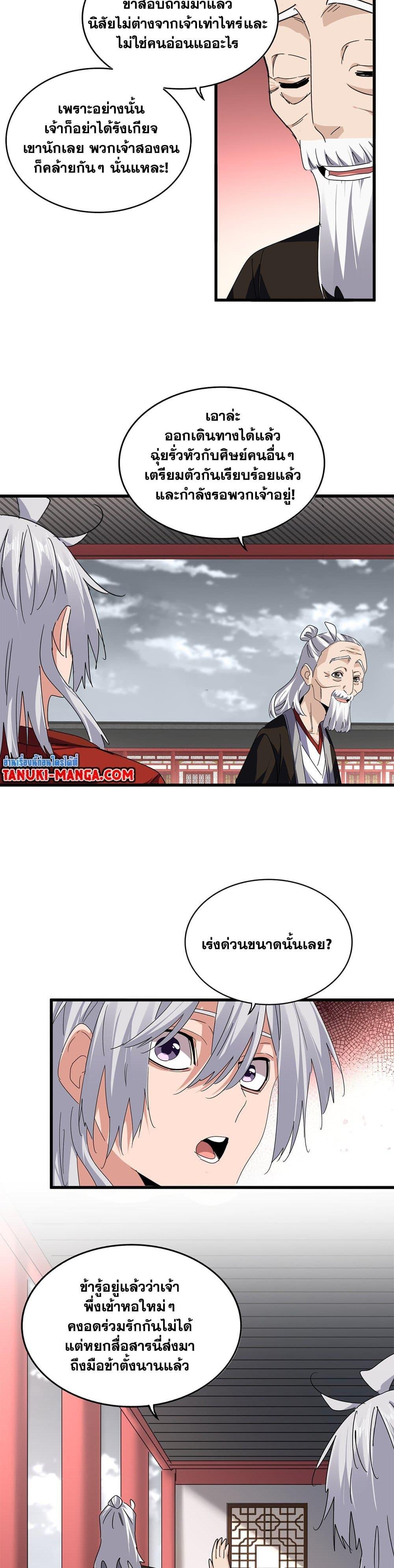 Magic Emperor Chap 790 - Next Chap 791