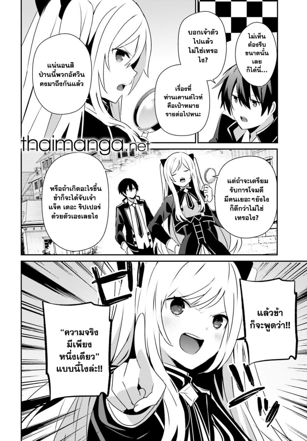 Kage no Jitsuryokusha ni Naritakute! อยากเป็นพลังในเงามืด Chap 71.2 - Next Chap 72.2