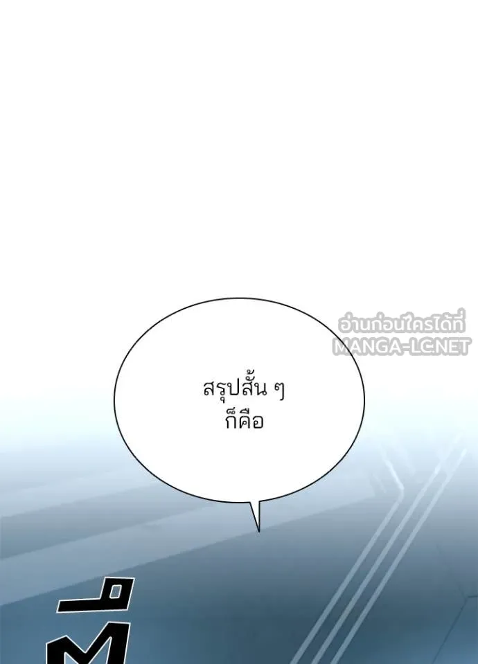 Villain To Kill Chap 195 - Next Chap 196